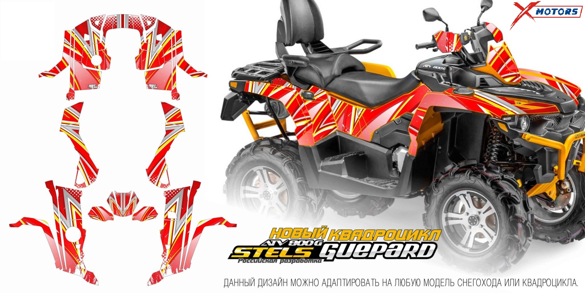 Наклейки на квадроцикл (комплект наклеек) для ATV STELS GUEPARD 004
